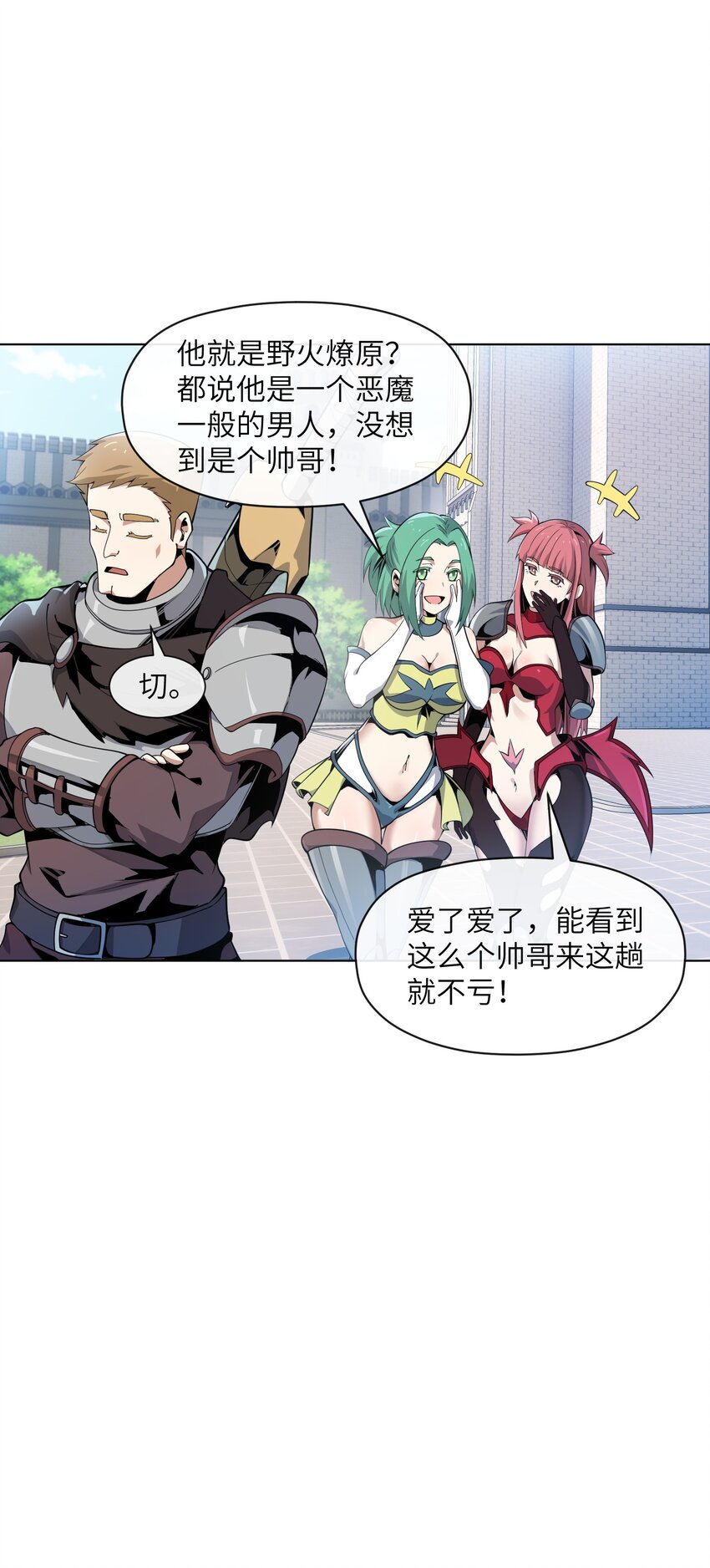 《虽然获得了超稀有职业，却要被全服追杀？！》8 哈迪吾无事献殷勤 第7页