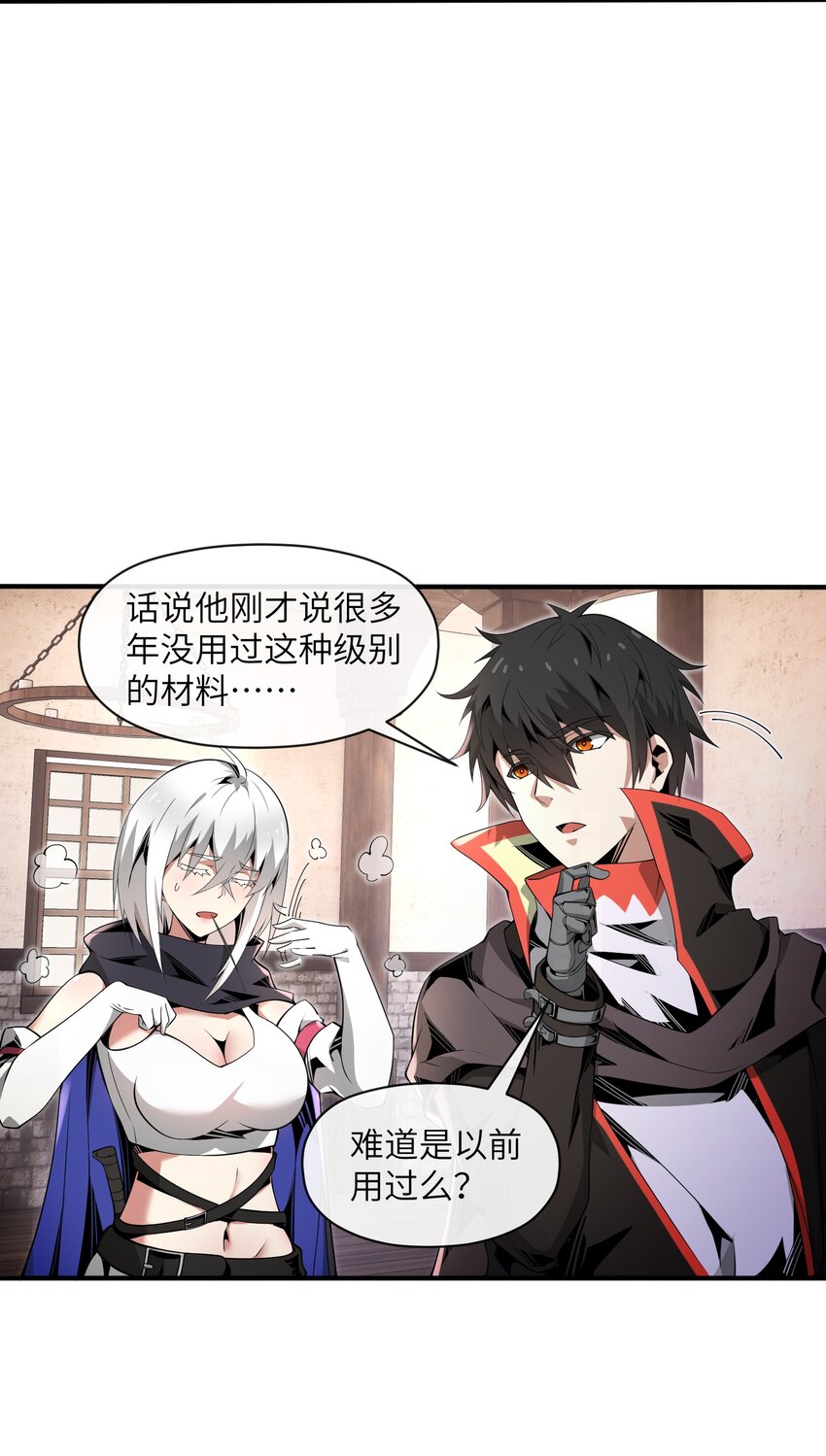 《虽然获得了超稀有职业，却要被全服追杀？！》6 “杀戮之角” 第10页