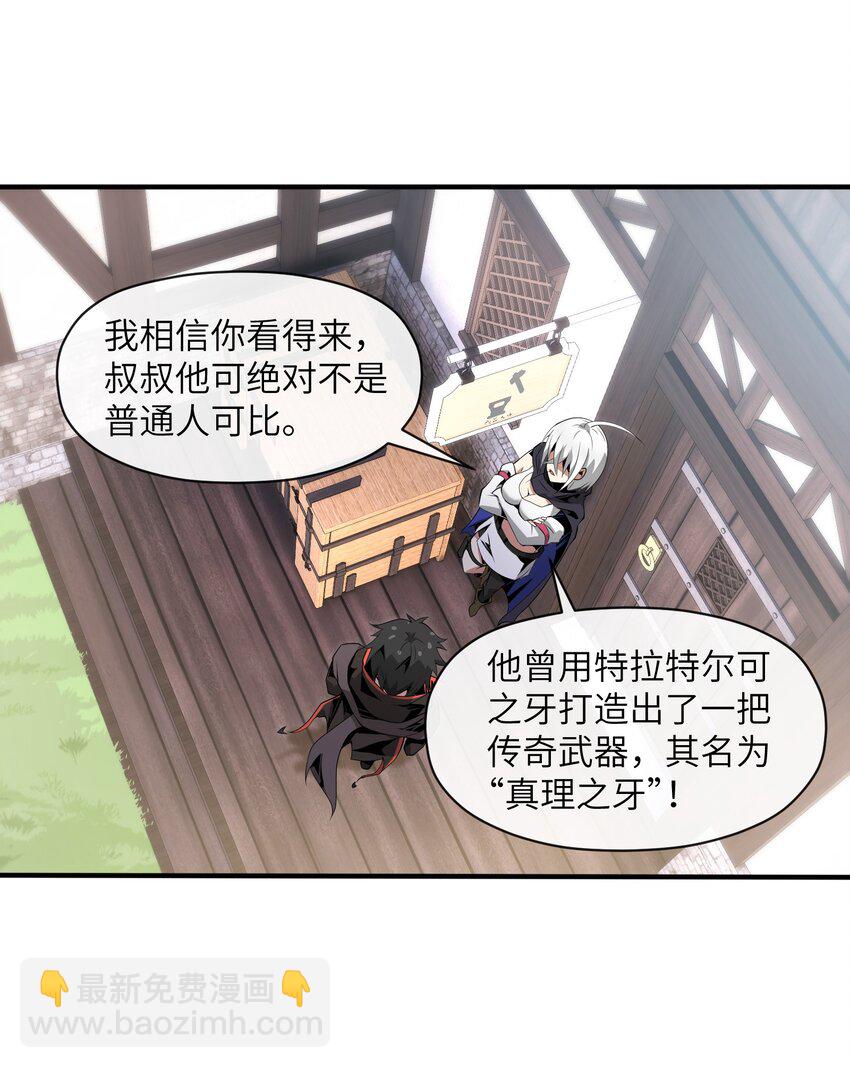 《虽然获得了超稀有职业，却要被全服追杀？！》6 “杀戮之角” 第14页