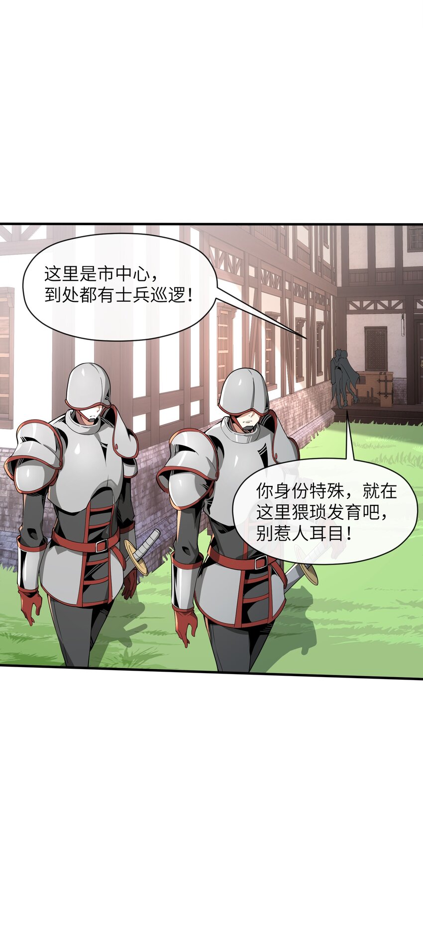 《虽然获得了超稀有职业，却要被全服追杀？！》6 “杀戮之角” 第19页