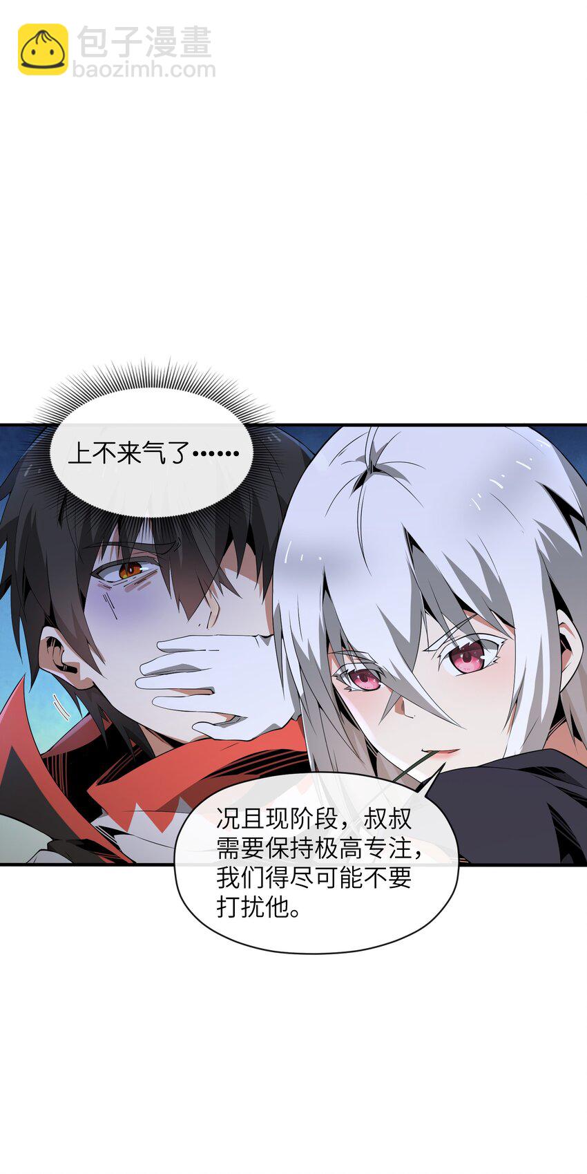 《虽然获得了超稀有职业，却要被全服追杀？！》6 “杀戮之角” 第20页