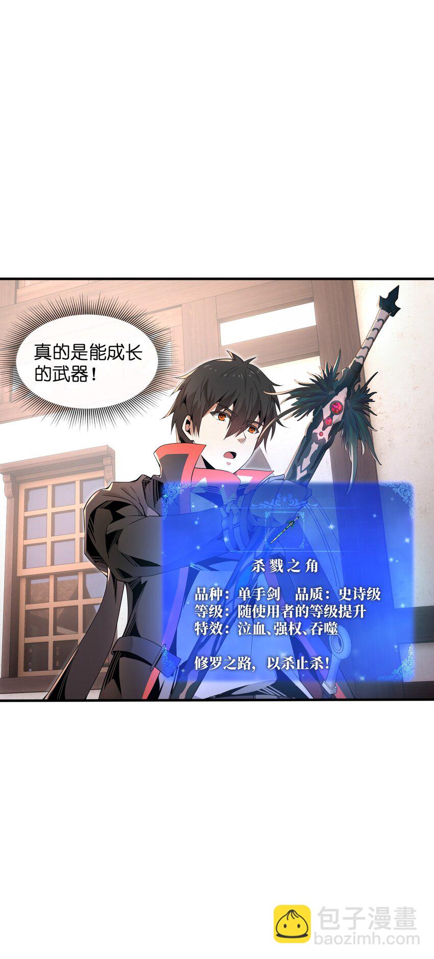 《虽然获得了超稀有职业，却要被全服追杀？！》6 “杀戮之角” 第25页