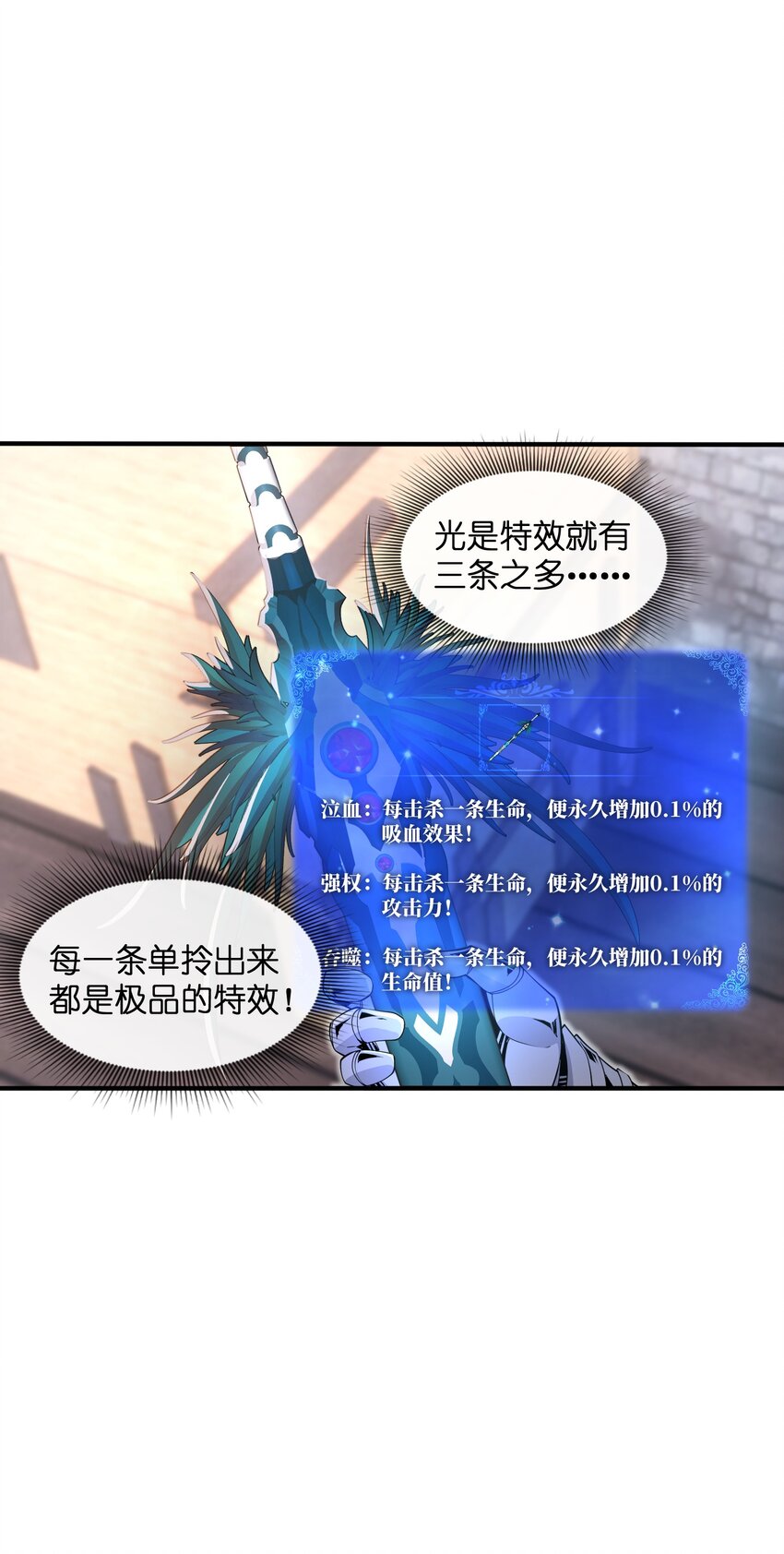 《虽然获得了超稀有职业，却要被全服追杀？！》6 “杀戮之角” 第26页
