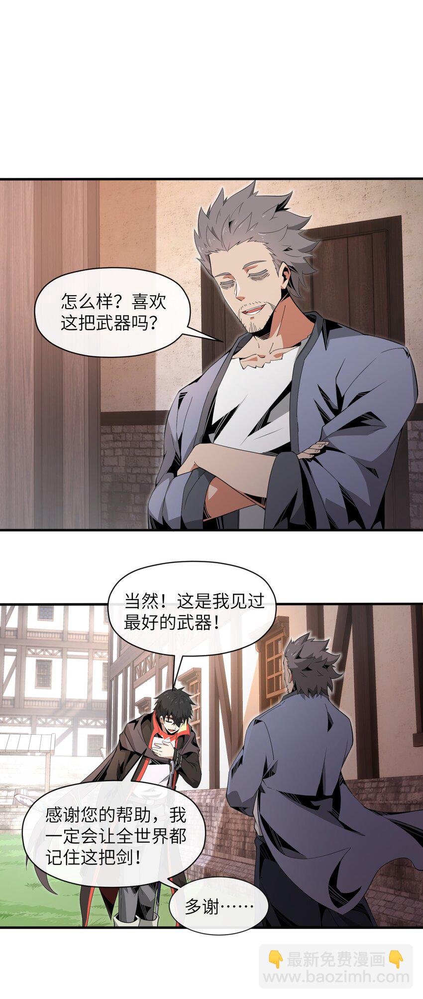 《虽然获得了超稀有职业，却要被全服追杀？！》6 “杀戮之角” 第27页