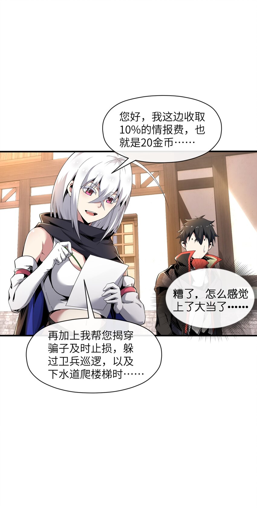 《虽然获得了超稀有职业，却要被全服追杀？！》6 “杀戮之角” 第29页