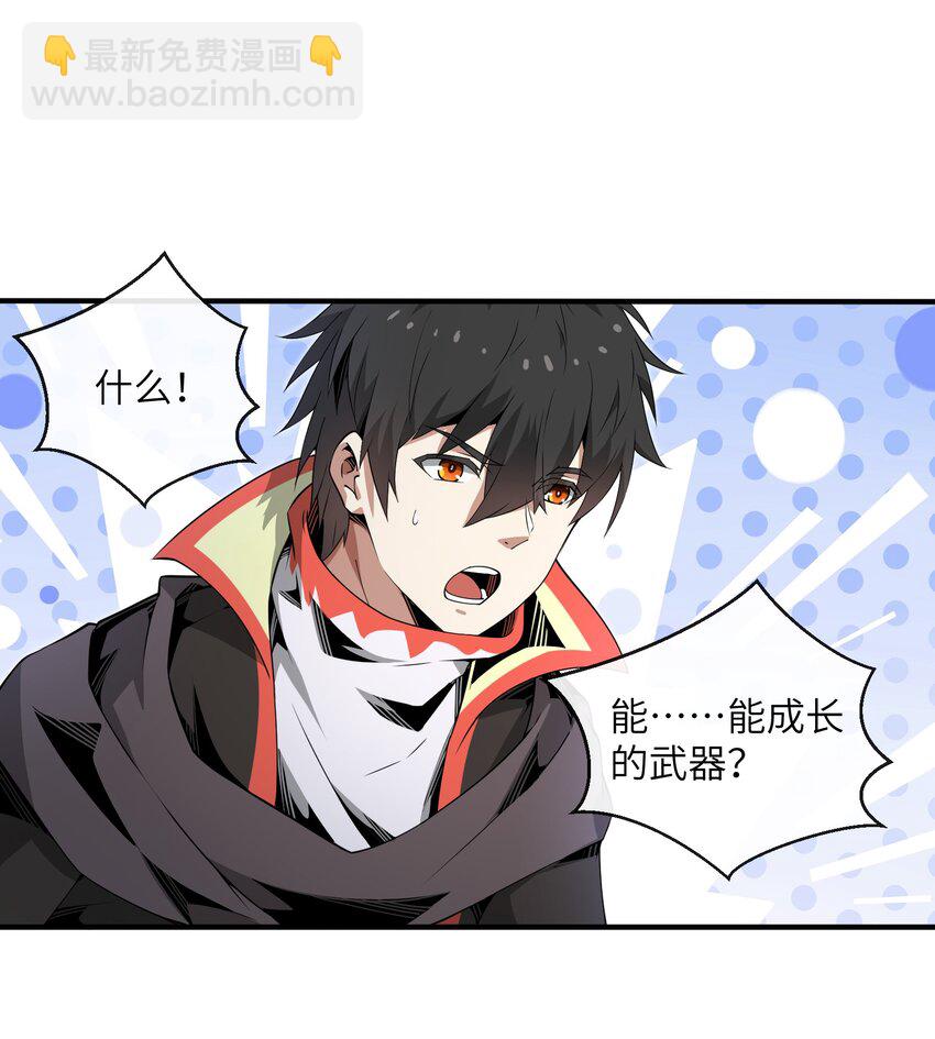 《虽然获得了超稀有职业，却要被全服追杀？！》6 “杀戮之角” 第2页