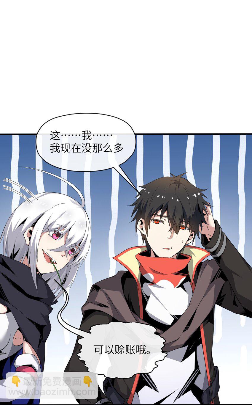 《虽然获得了超稀有职业，却要被全服追杀？！》6 “杀戮之角” 第30页
