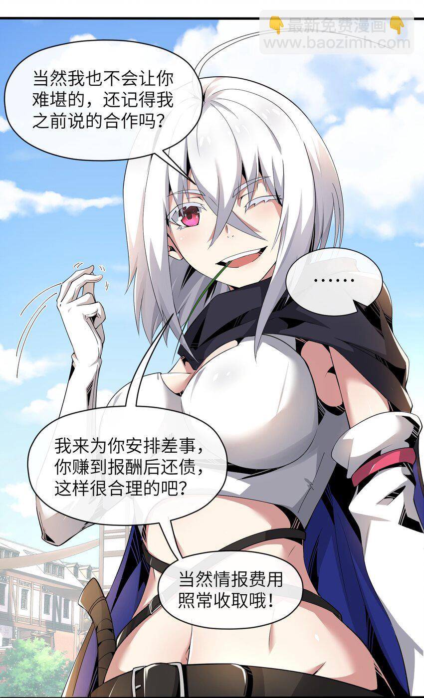 《虽然获得了超稀有职业，却要被全服追杀？！》6 “杀戮之角” 第32页