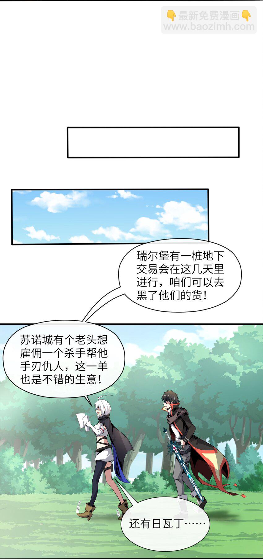 《虽然获得了超稀有职业，却要被全服追杀？！》6 “杀戮之角” 第33页
