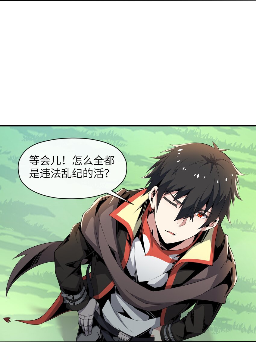 《虽然获得了超稀有职业，却要被全服追杀？！》6 “杀戮之角” 第34页