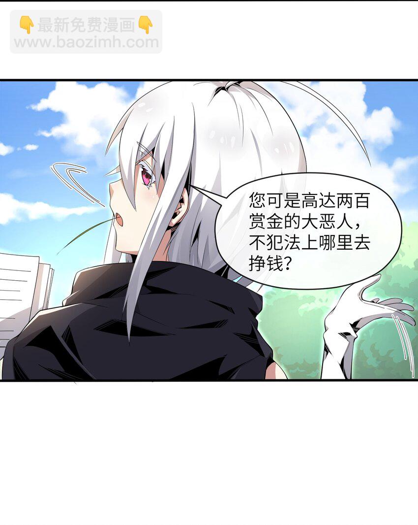 《虽然获得了超稀有职业，却要被全服追杀？！》6 “杀戮之角” 第35页