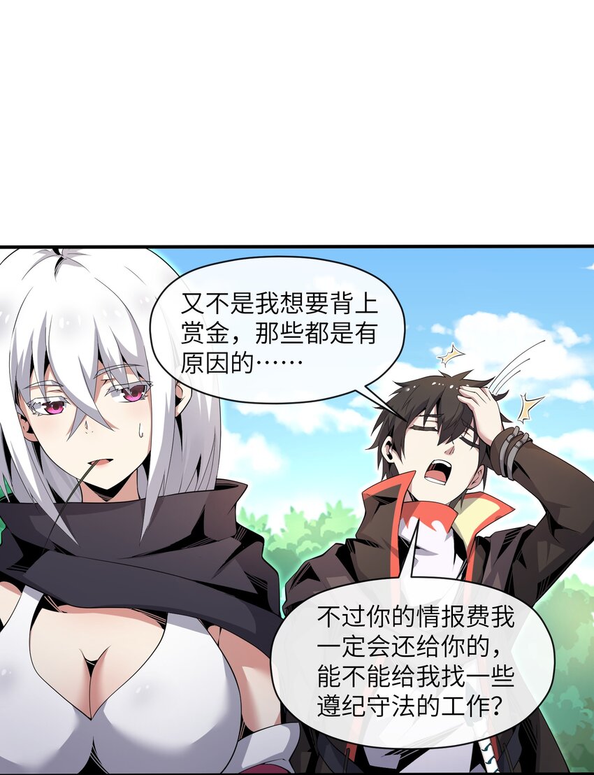 《虽然获得了超稀有职业，却要被全服追杀？！》6 “杀戮之角” 第36页