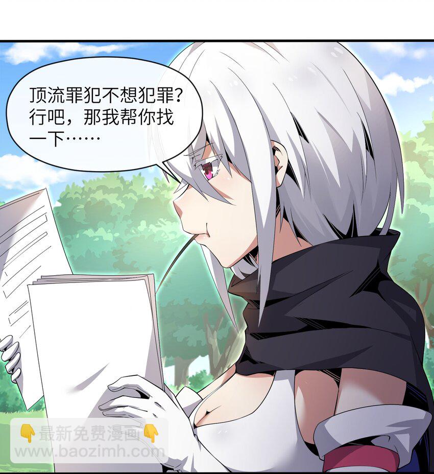 《虽然获得了超稀有职业，却要被全服追杀？！》6 “杀戮之角” 第38页