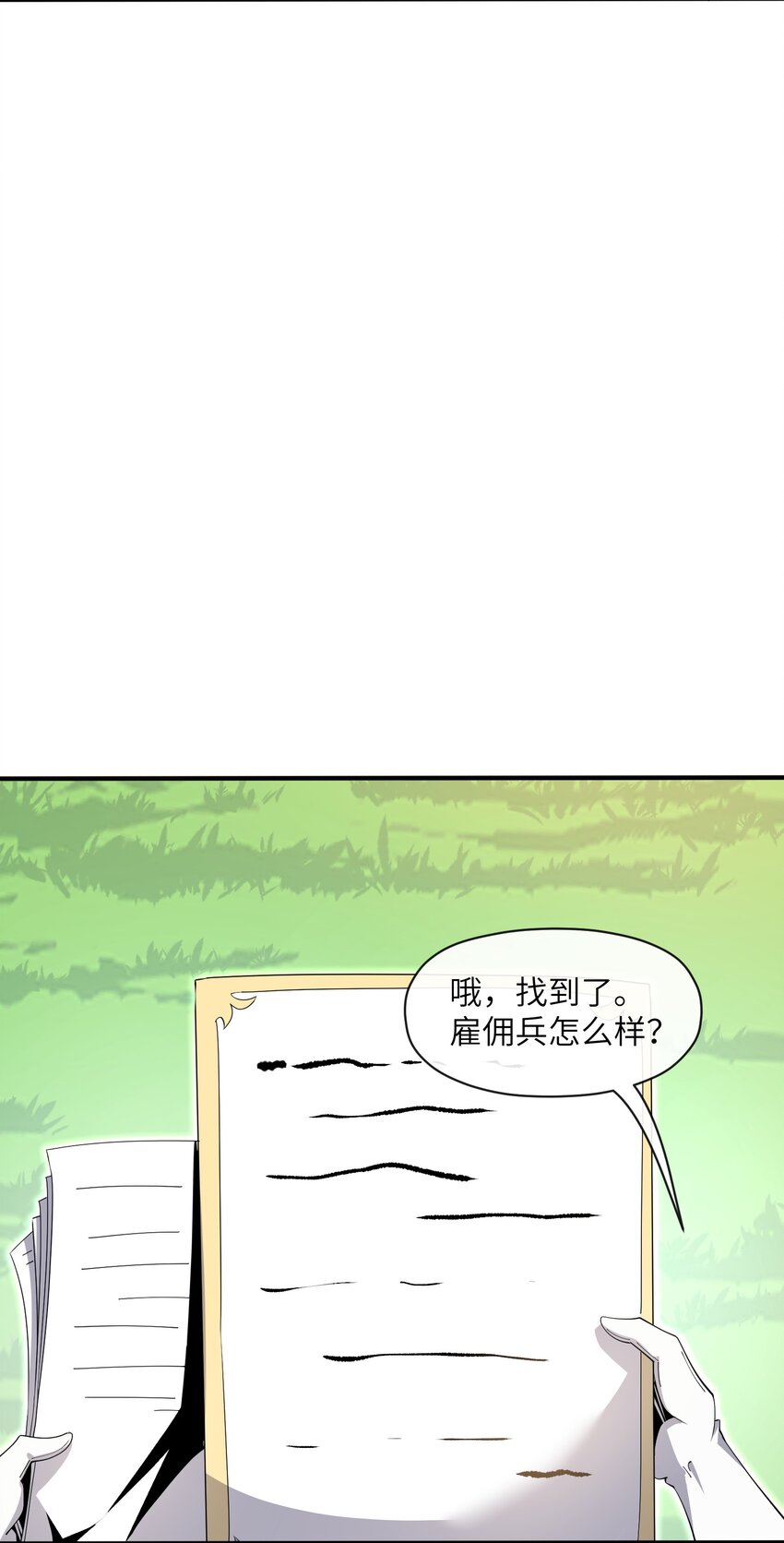 《虽然获得了超稀有职业，却要被全服追杀？！》6 “杀戮之角” 第39页