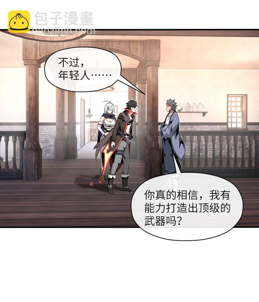 《虽然获得了超稀有职业，却要被全服追杀？！》6 “杀戮之角” 第3页
