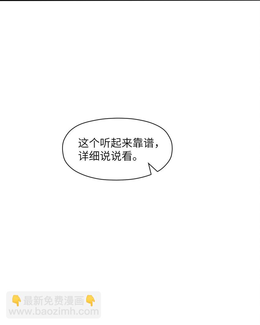 《虽然获得了超稀有职业，却要被全服追杀？！》6 “杀戮之角” 第40页