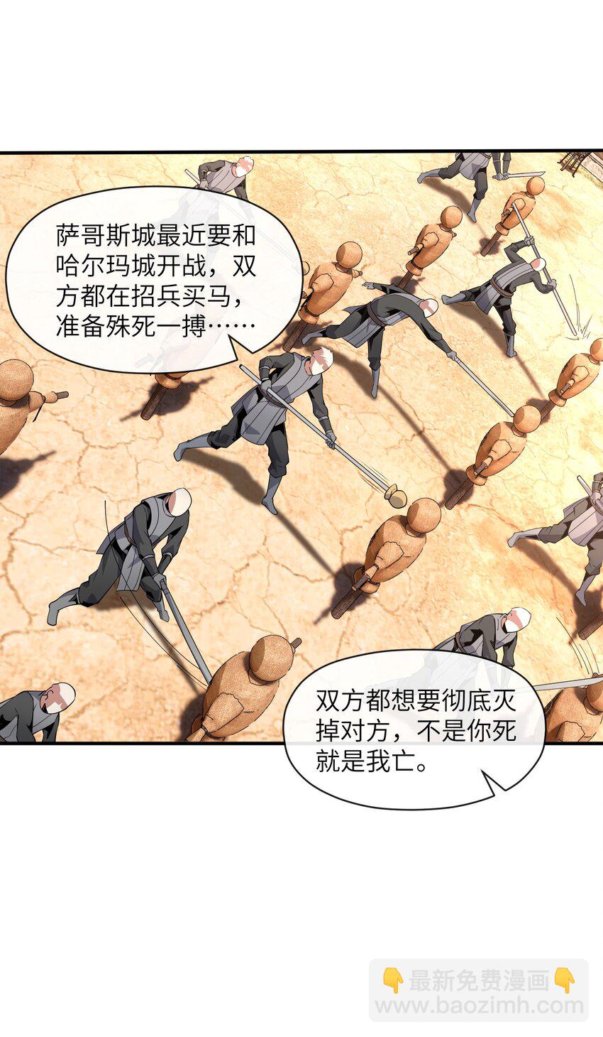 《虽然获得了超稀有职业，却要被全服追杀？！》6 “杀戮之角” 第41页