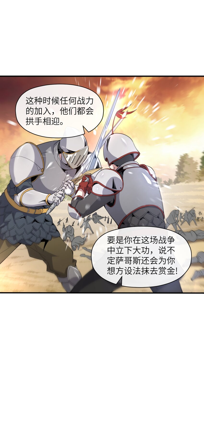 《虽然获得了超稀有职业，却要被全服追杀？！》6 “杀戮之角” 第42页