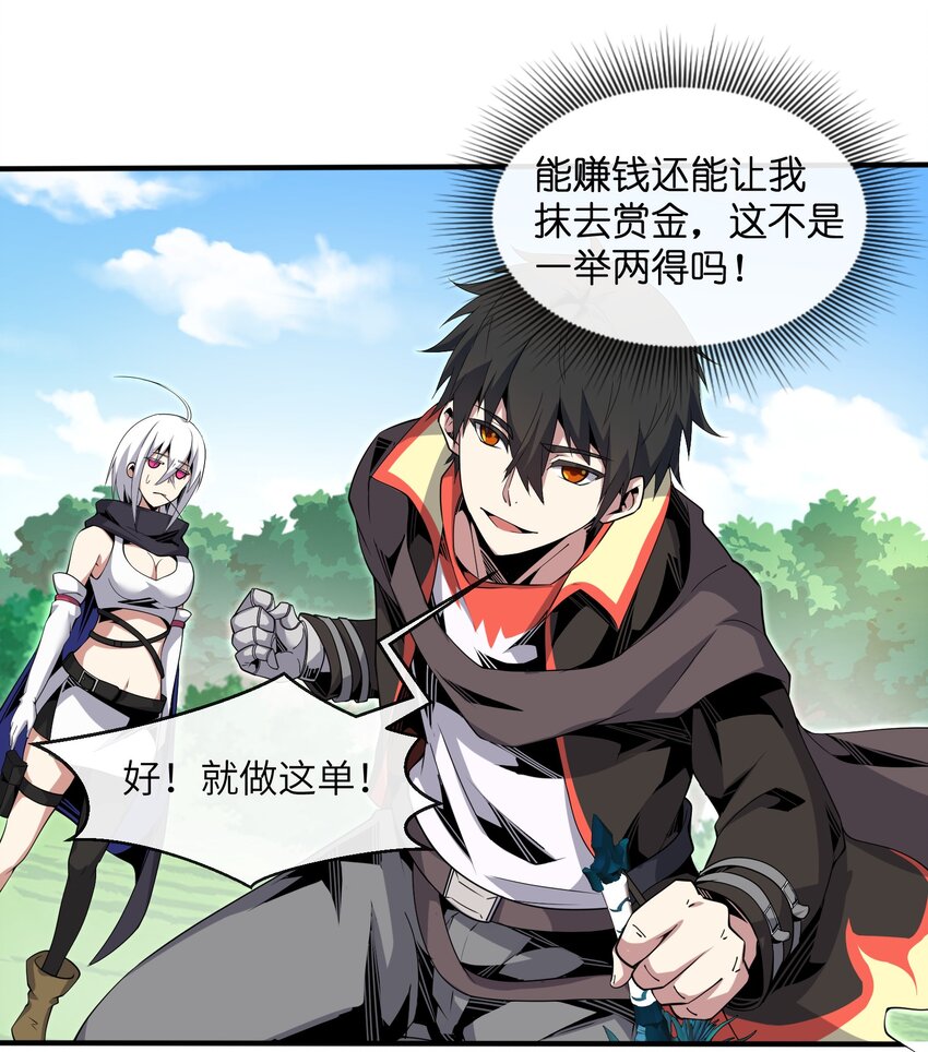 《虽然获得了超稀有职业，却要被全服追杀？！》6 “杀戮之角” 第43页