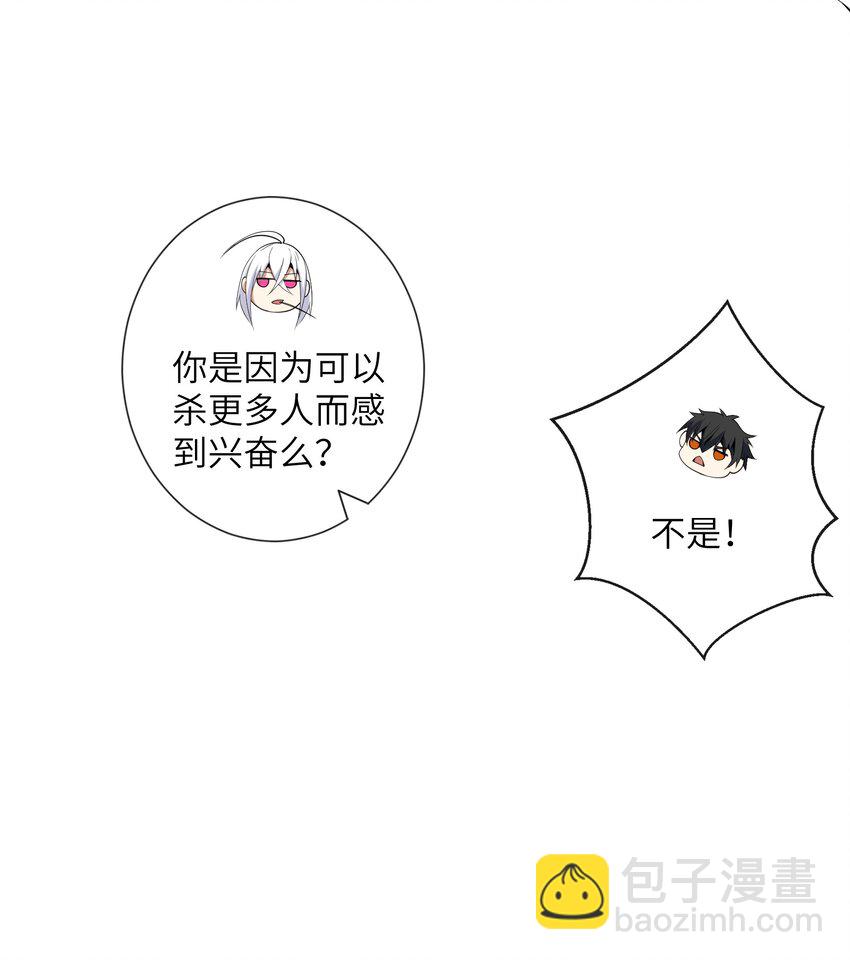 《虽然获得了超稀有职业，却要被全服追杀？！》6 “杀戮之角” 第44页