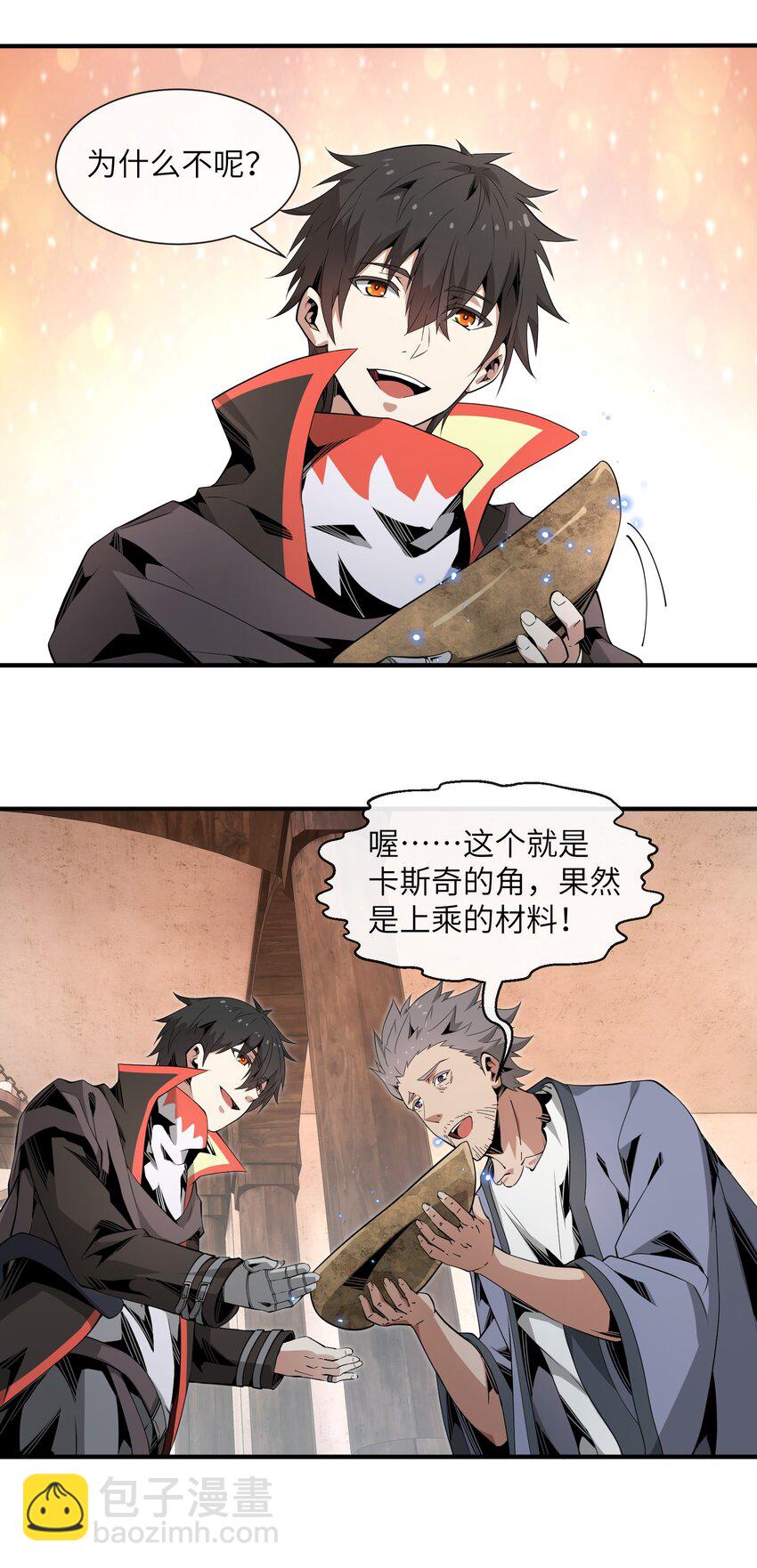 《虽然获得了超稀有职业，却要被全服追杀？！》6 “杀戮之角” 第4页