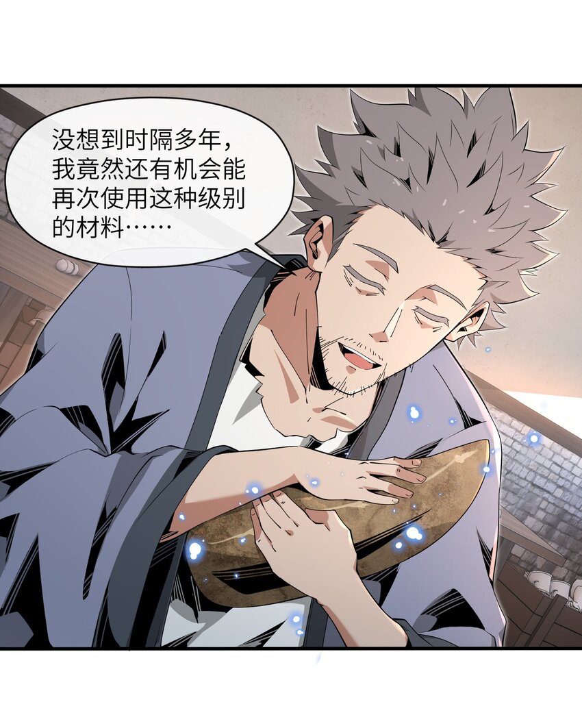 《虽然获得了超稀有职业，却要被全服追杀？！》6 “杀戮之角” 第5页