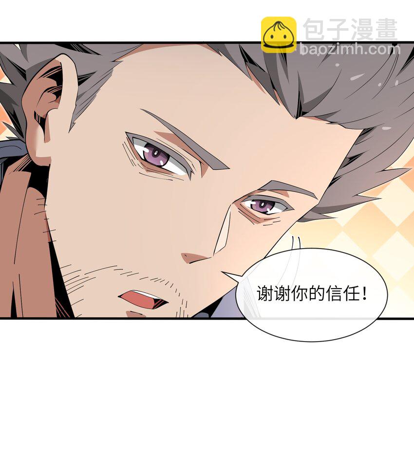 《虽然获得了超稀有职业，却要被全服追杀？！》6 “杀戮之角” 第6页