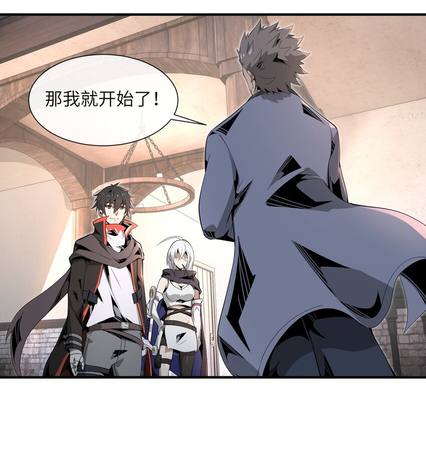 《虽然获得了超稀有职业，却要被全服追杀？！》6 “杀戮之角” 第7页