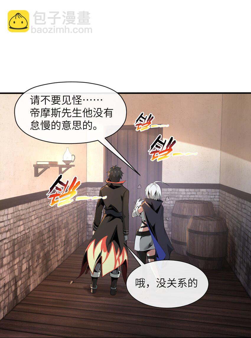 《虽然获得了超稀有职业，却要被全服追杀？！》6 “杀戮之角” 第9页