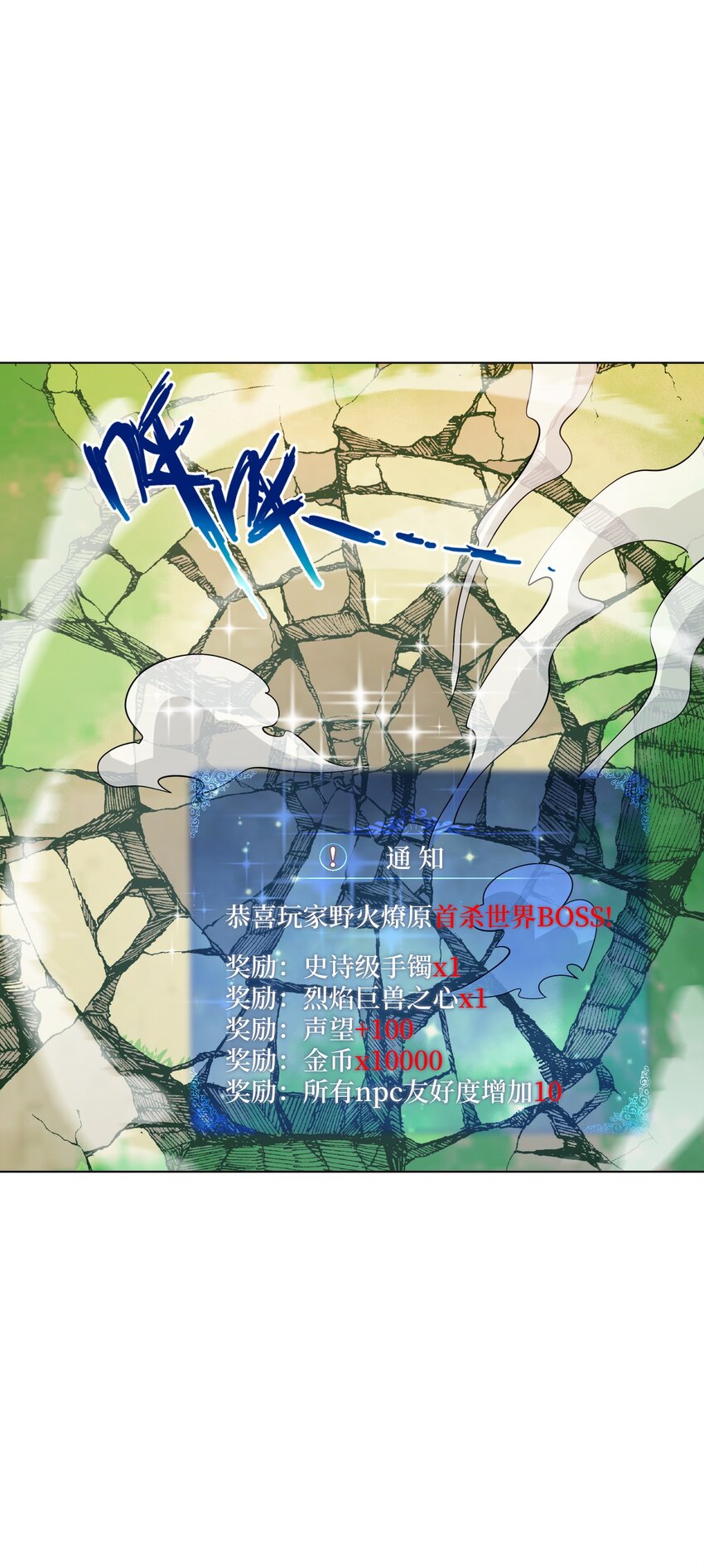 《虽然获得了超稀有职业，却要被全服追杀？！》11 世界BOSS全服首杀！ 第22页