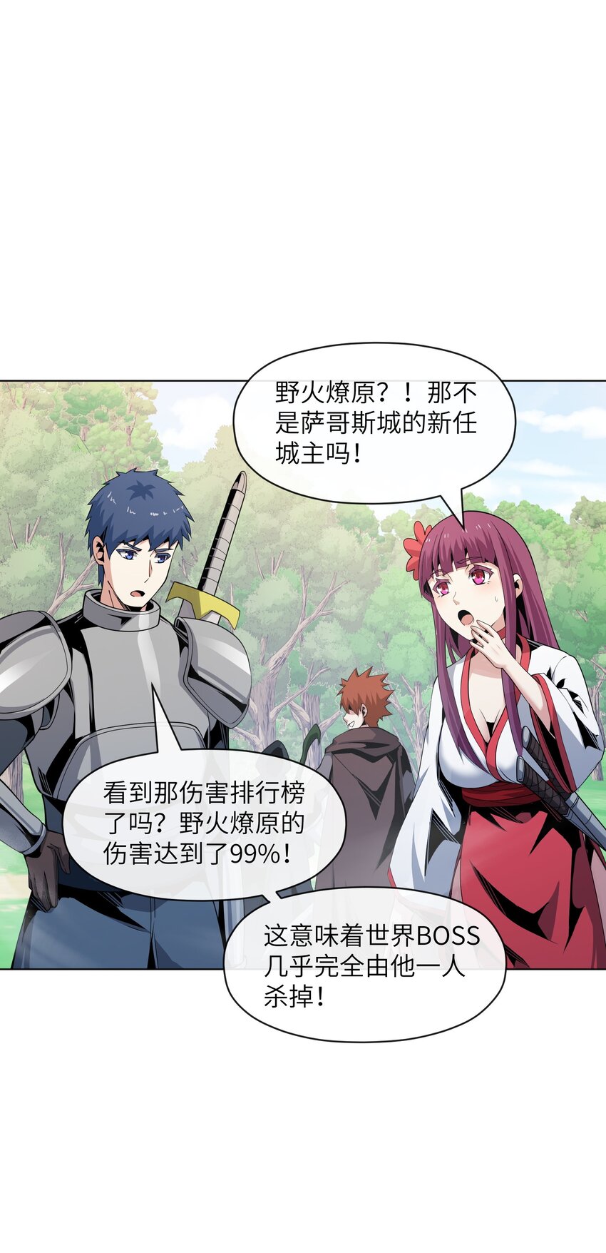 《虽然获得了超稀有职业，却要被全服追杀？！》11 世界BOSS全服首杀！ 第23页