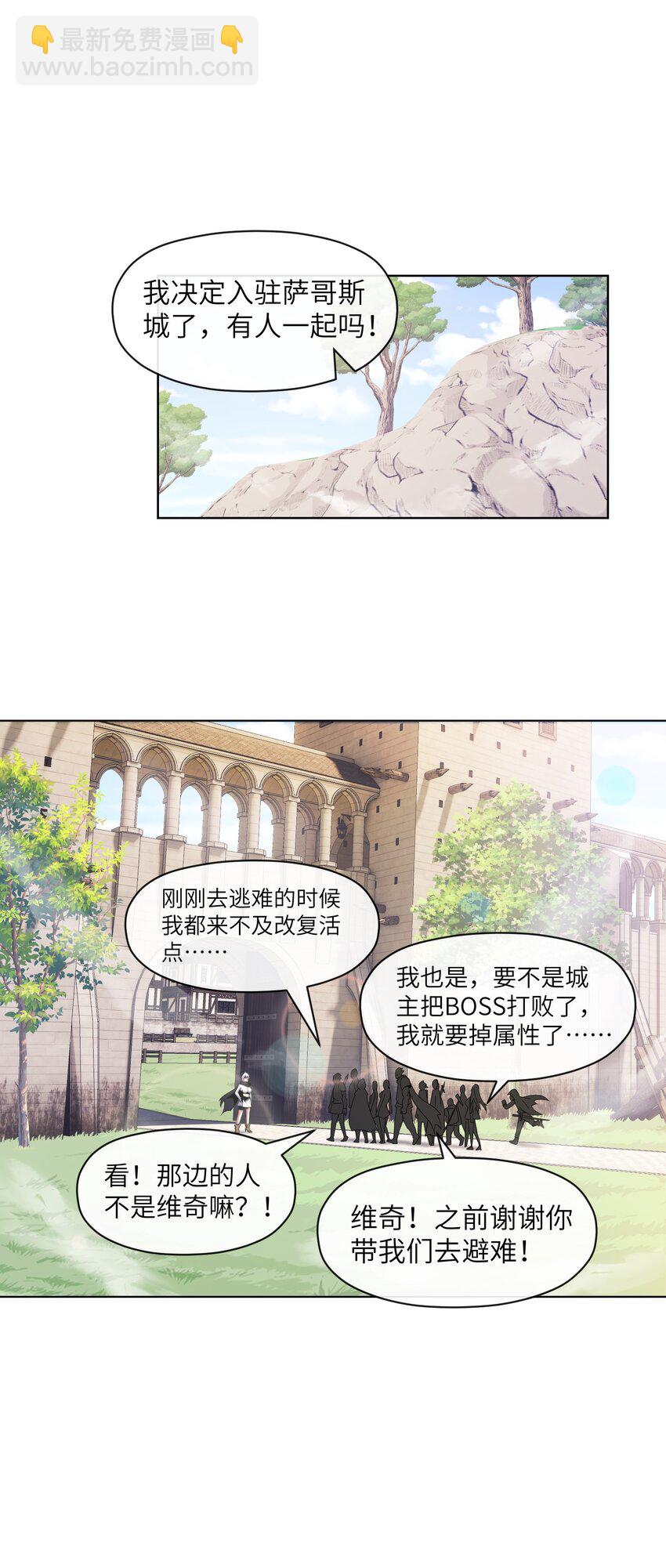 《虽然获得了超稀有职业，却要被全服追杀？！》11 世界BOSS全服首杀！ 第24页