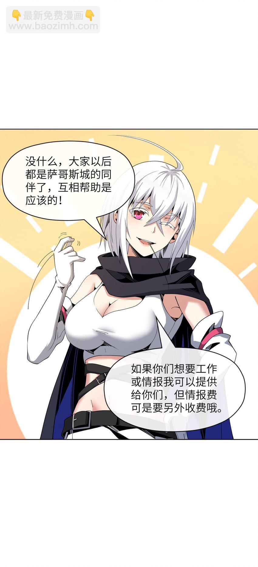 《虽然获得了超稀有职业，却要被全服追杀？！》11 世界BOSS全服首杀！ 第25页