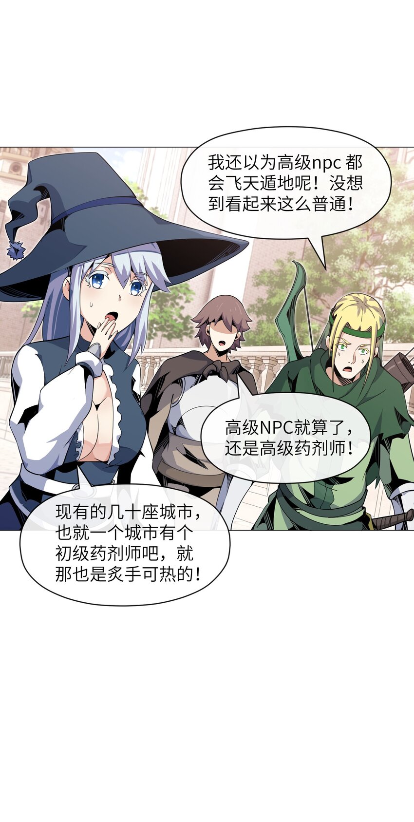《虽然获得了超稀有职业，却要被全服追杀？！》12 开工！萨哥斯城！ 第16页