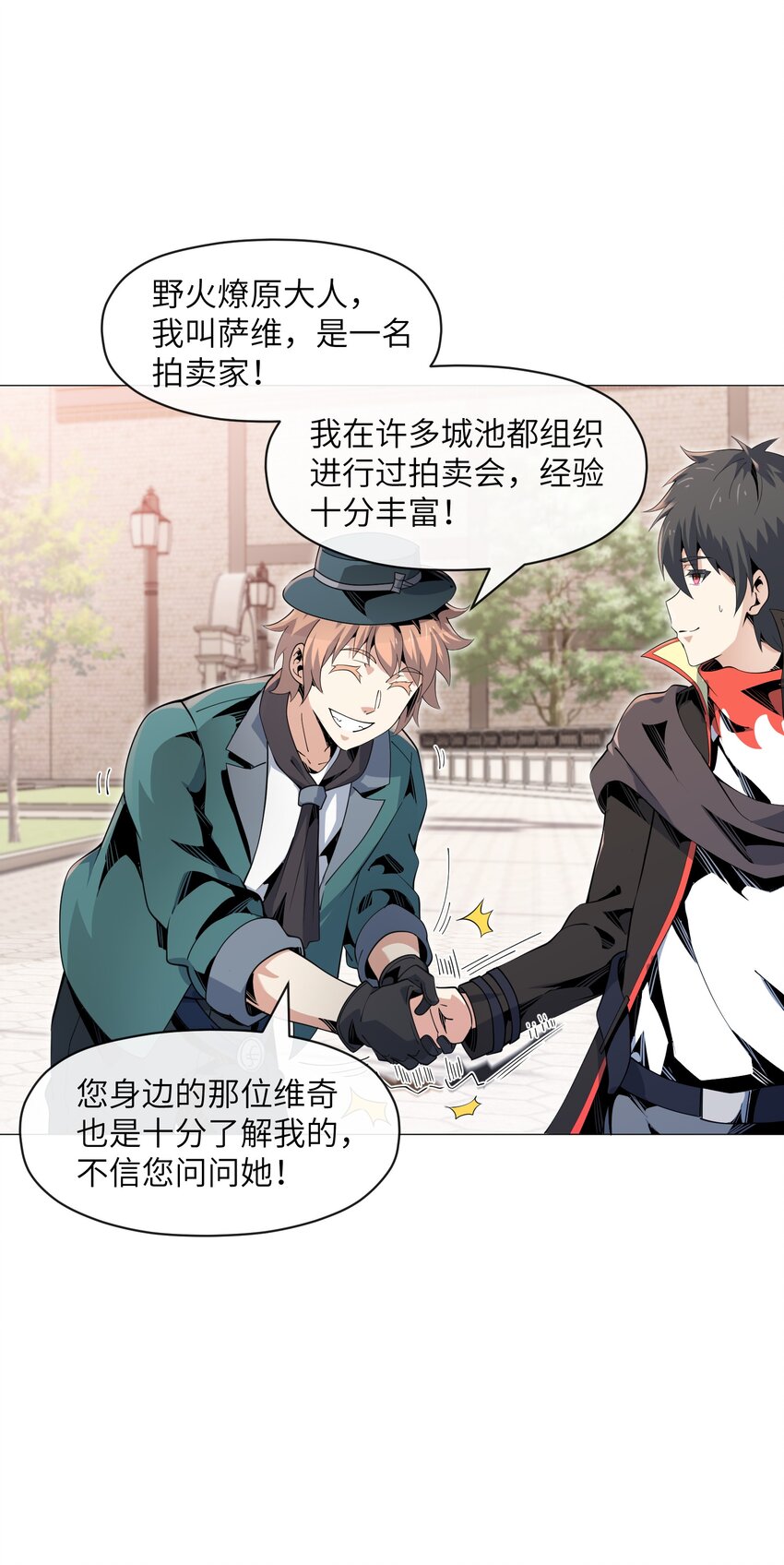 《虽然获得了超稀有职业，却要被全服追杀？！》12 开工！萨哥斯城！ 第19页