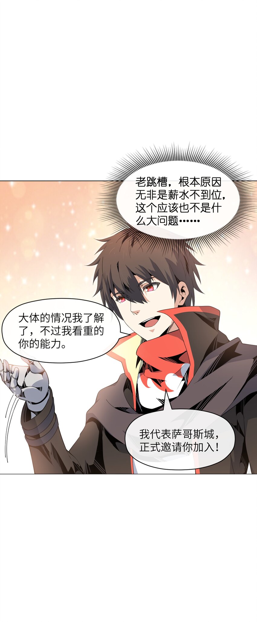 《虽然获得了超稀有职业，却要被全服追杀？！》12 开工！萨哥斯城！ 第21页