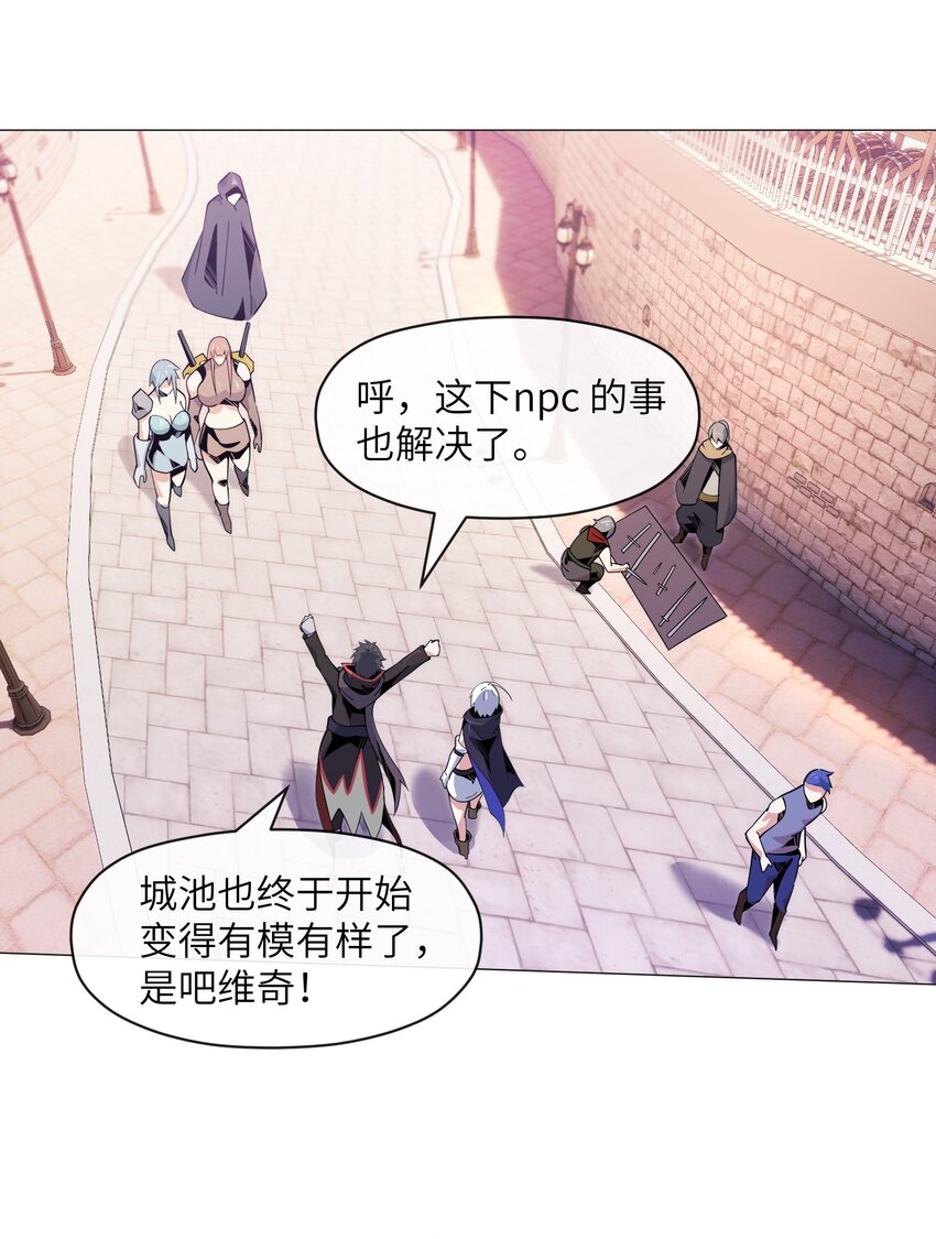 《虽然获得了超稀有职业，却要被全服追杀？！》12 开工！萨哥斯城！ 第24页