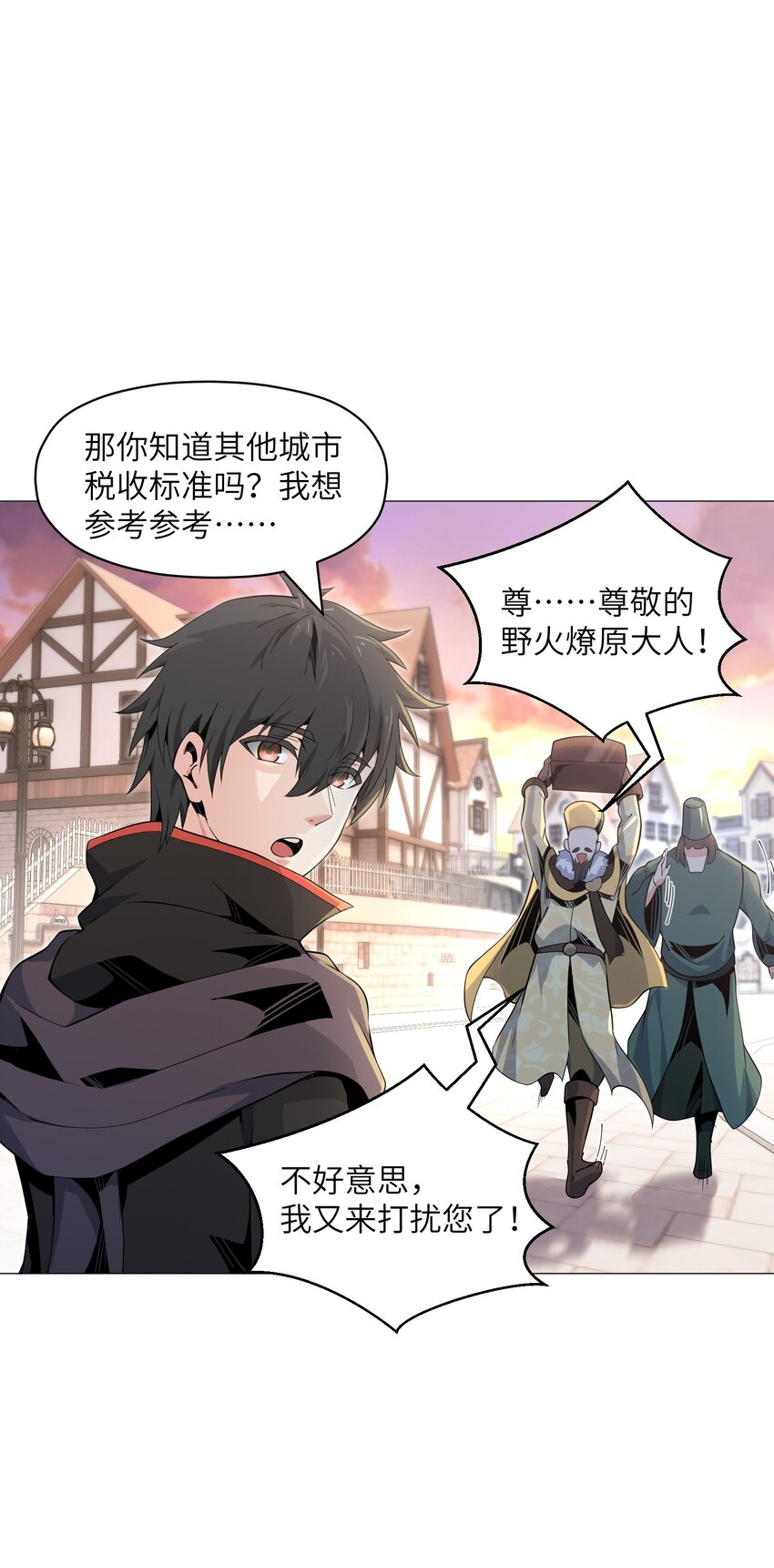 《虽然获得了超稀有职业，却要被全服追杀？！》12 开工！萨哥斯城！ 第26页