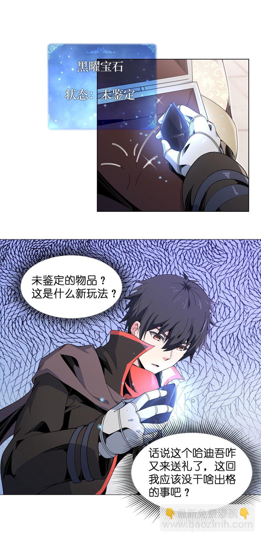 《虽然获得了超稀有职业，却要被全服追杀？！》12 开工！萨哥斯城！ 第28页