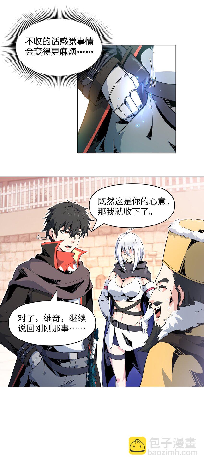 《虽然获得了超稀有职业，却要被全服追杀？！》12 开工！萨哥斯城！ 第29页
