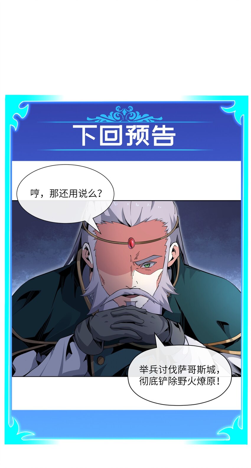 《虽然获得了超稀有职业，却要被全服追杀？！》12 开工！萨哥斯城！ 第48页