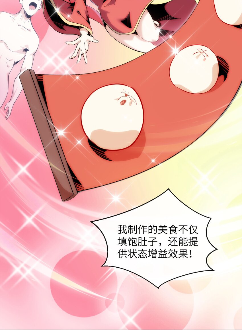 《虽然获得了超稀有职业，却要被全服追杀？！》12 开工！萨哥斯城！ 第6页