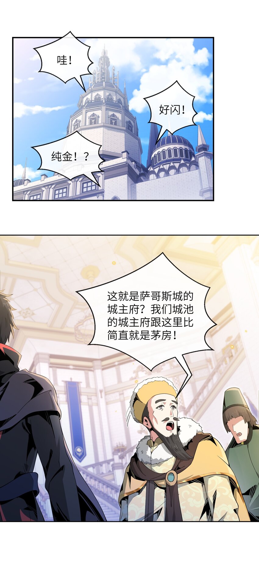 《虽然获得了超稀有职业，却要被全服追杀？！》9 世界boss出现 第11页
