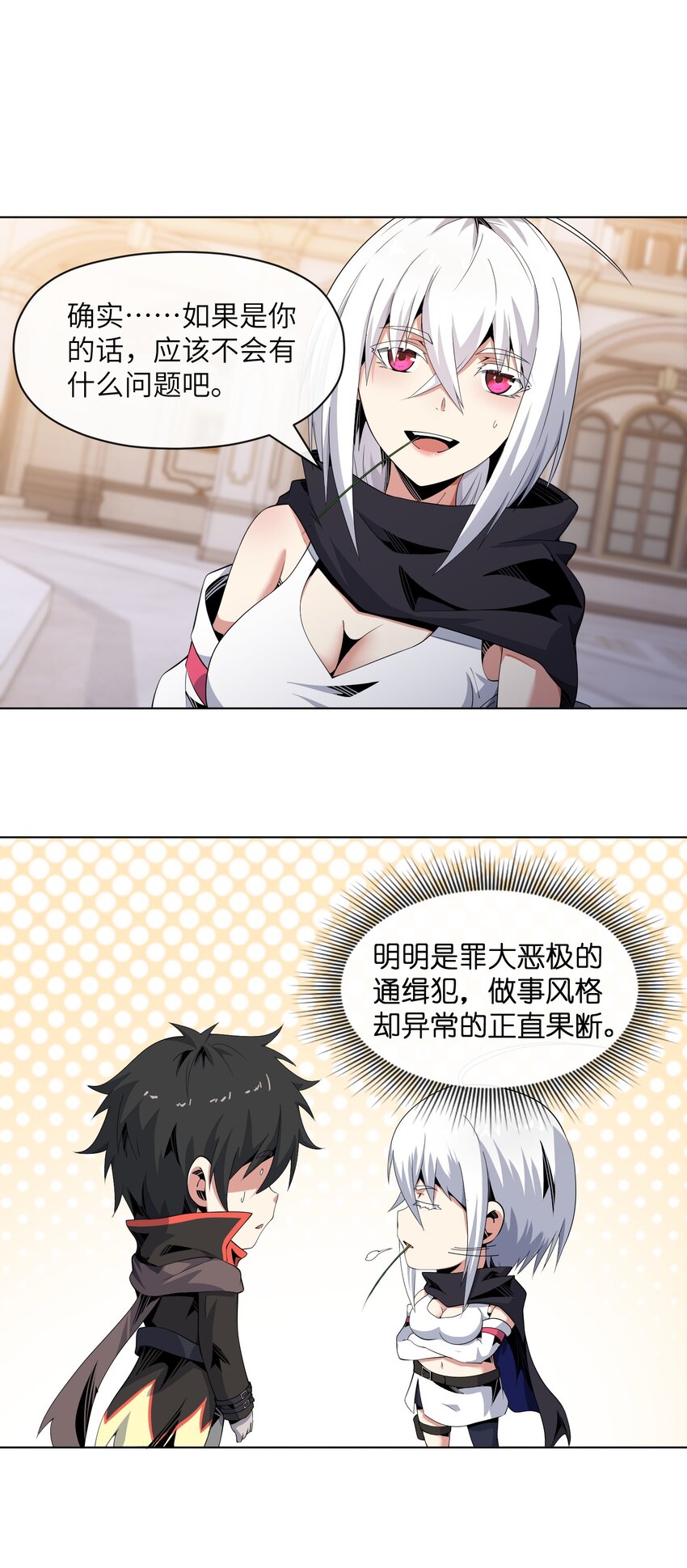 《虽然获得了超稀有职业，却要被全服追杀？！》9 世界boss出现 第27页