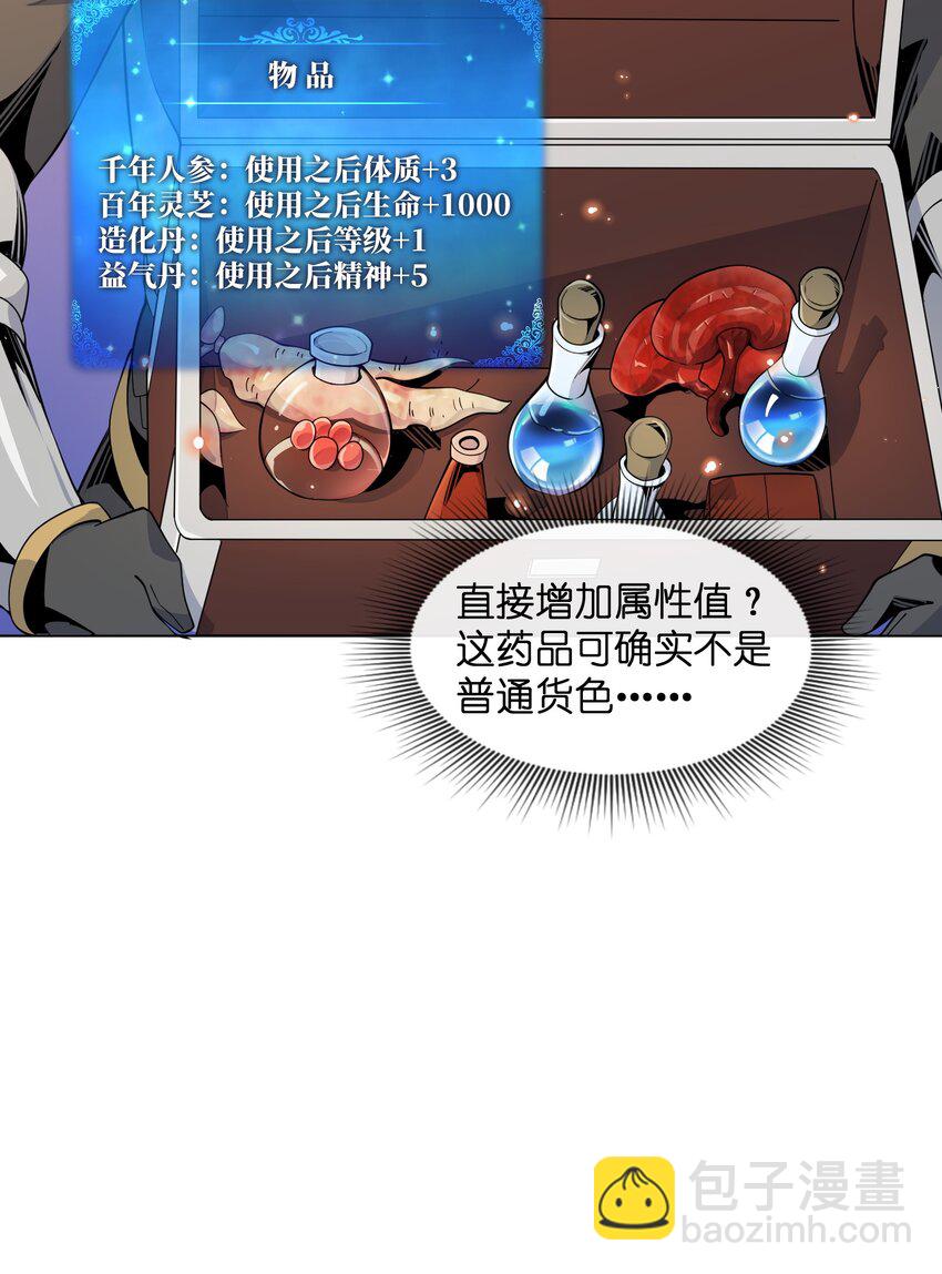 《虽然获得了超稀有职业，却要被全服追杀？！》9 世界boss出现 第34页