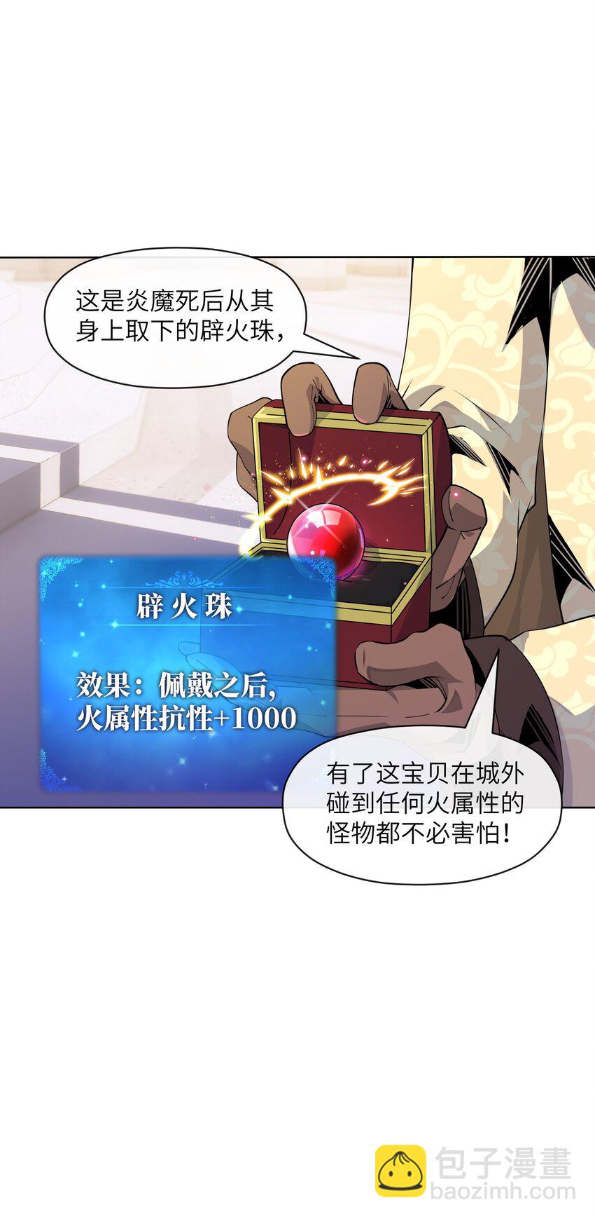 《虽然获得了超稀有职业，却要被全服追杀？！》9 世界boss出现 第36页