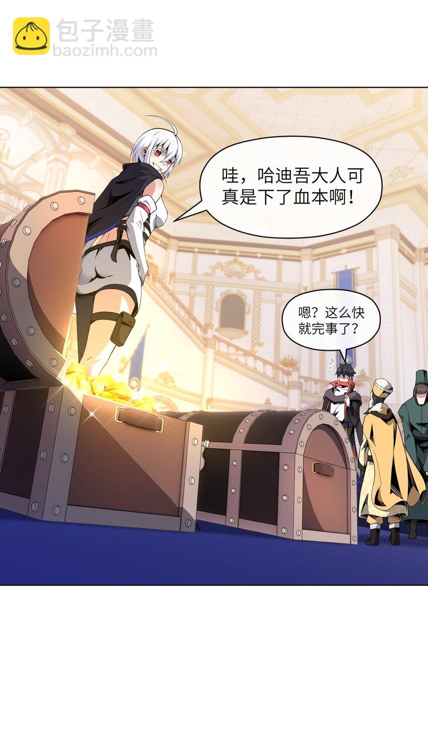 《虽然获得了超稀有职业，却要被全服追杀？！》9 世界boss出现 第38页
