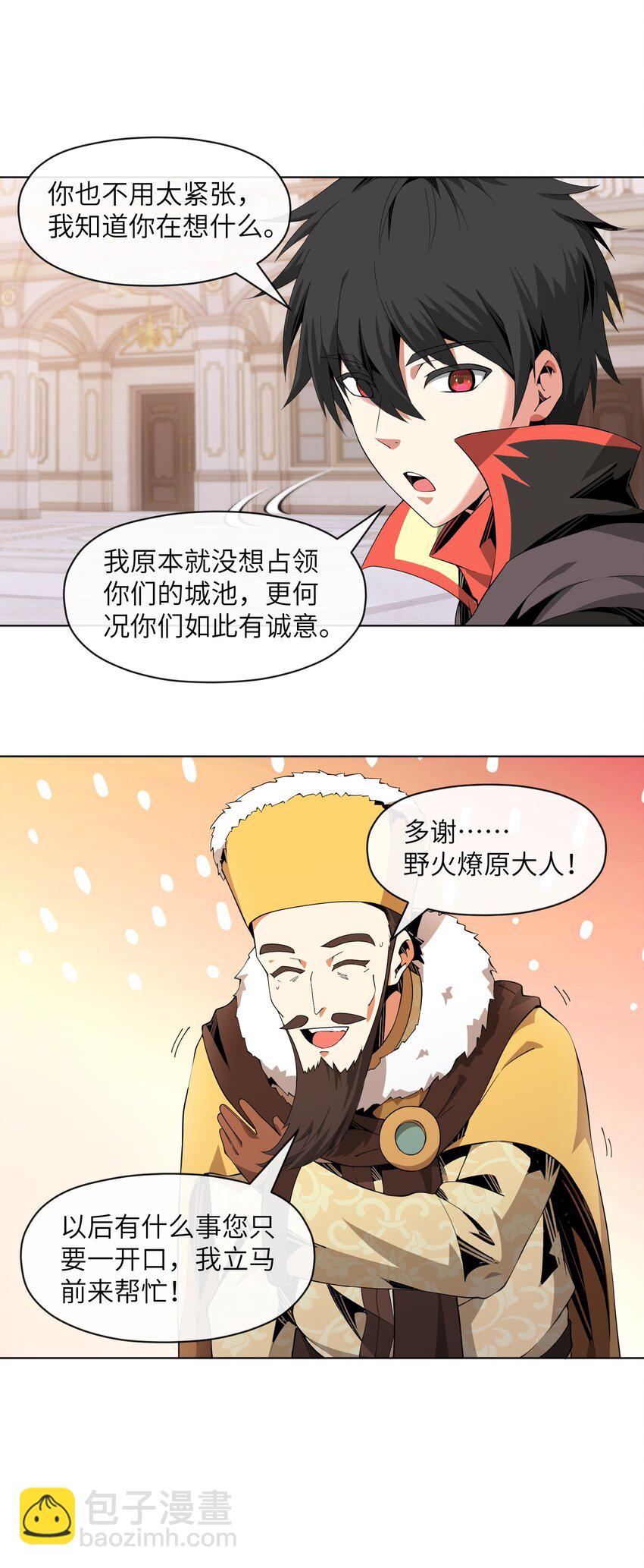 《虽然获得了超稀有职业，却要被全服追杀？！》9 世界boss出现 第44页