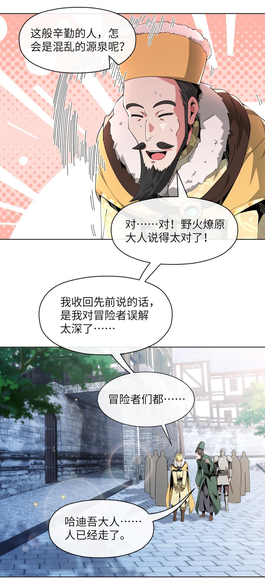 《虽然获得了超稀有职业，却要被全服追杀？！》9 世界boss出现 第9页