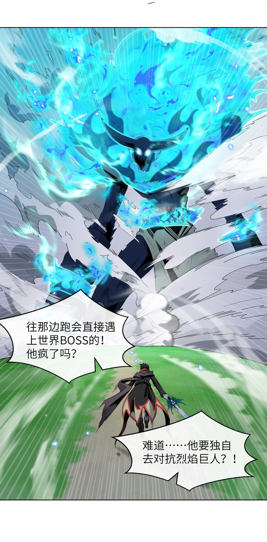 《虽然获得了超稀有职业，却要被全服追杀？！》10 讨伐烈焰巨兽 第20页